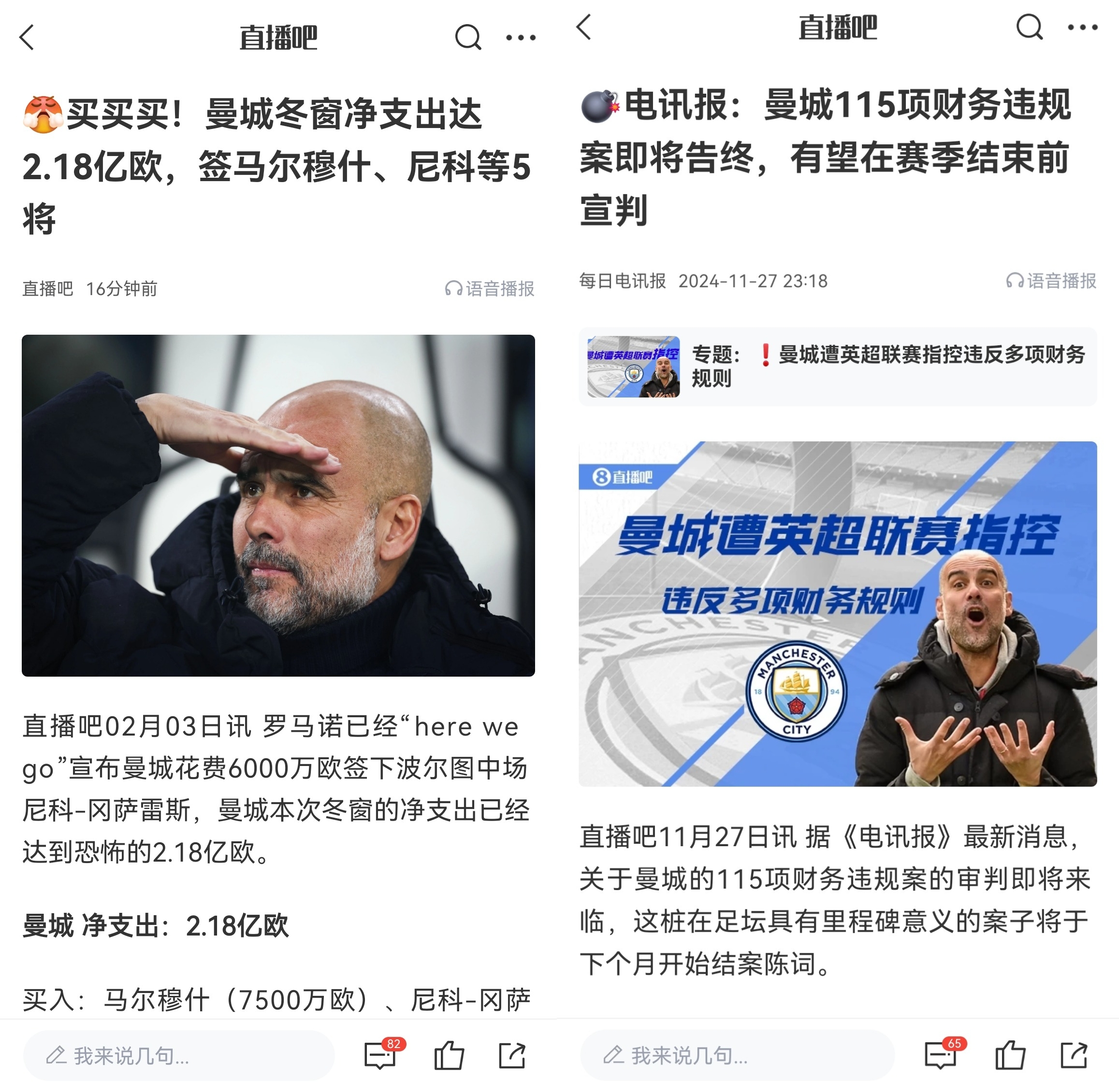  知道结果了？曼城115项指控审判在即，冬窗球队豪掷2.18亿欧签5人